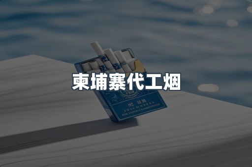 云霄香烟批发